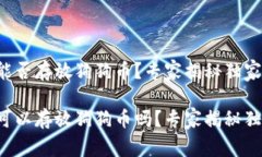 比特派能否存放狗狗币？专家揭秘独家秘诀！比