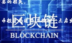 专家揭秘：千倍币背后的独家秘诀区块链, 千倍币