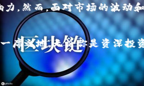狗狗币（Dogecoin）基于一种叫做“莱特币”（Litecoin）的区块链技术。莱特币本身是对比特币（Bitcoin）的一种改进版，旨在提供更快的交易确认时间和更高的交易效率。以下是关于狗狗币和其基于的区块链技术的一些详细信息：

狗狗币的历史背景
狗狗币最初于2013年作为一个玩笑项目推出，灵感源自流行的“狗狗”（Doge）网络迷因。在创建之初，开发者比利·马库斯（Billy Markus）和杰克森·帕尔默（Jackson Palmer）并没有想到它会发展成现在这样一个具有广泛社区支持和使用场景的加密货币。

狗狗币与莱特币的关系
狗狗币采用了莱特币的代码基础，因此它与莱特币之间有许多相似之处。两者都使用了“工作量证明”（Proof of Work）的算法，而狗狗币具体采用的是一种叫做Scrypt的算法。这种算法意味着狗狗币的挖矿过程与比特币（使用SHA-256算法）不同，这使得它在处理速度和资源需求上都表现得更加高效。

区块链技术的优势
狗狗币所基于的区块链技术提供了一系列独特的优势，使其在众多加密货币中脱颖而出。首先，狗狗币的交易确认时间极短，每个区块大约是1分钟，这比比特币的10分钟更快，用户在进行交易时，就会感受到这点带来的便利。

社区驱动与普及性
狗狗币不仅仅是一种加密货币，更是一个全球范围内庞大社区的象征。这个社区在不同时间段积极参与各种慈善活动，比如资助运动员参加冬季奥林匹克运动会、帮助非洲的水资源项目等。狗狗币的这种社区驱动特性使其一直蓬勃发展，广受欢迎。

狗狗币的应用场景
尽管最初是作为信誉良好的数字货币而创建，但狗狗币如今已经在许多领域得到了应用。它被广泛用于小额支付、打赏内容创作者、以及作为各种线上服务的支付方式。很多在线平台的用户，在看到自己喜欢的内容时，选择用狗狗币进行打赏，以感谢内容创作者的辛勤付出。

未来展望与发展
随着加密货币行业的发展，狗狗币的前景仍然充满希望。社区的支持、独特的品牌形象以及扎实的技术基础，都将帮助狗狗币在未来持续扩展其影响力。然而，面对市场的波动和竞争，狗狗币仍需不断创新。在技术进步、合规性以及市场适应性方面作出努力，才能保持其领先地位。

结语
总的来说，狗狗币基于莱特币的区块链技术为其提供了一个稳固的基础，同时加上积极的社区支持和多样化的应用场景，使其在加密市场中占据了一席之地。无论你是资深投资者还是对加密货币感兴趣的入门者，理解狗狗币的背景、技术和未来潜力，将有助于你更好的做出决策，参与到这个有趣而多变的数字货币世界中。

希望这些信息能帮助你更好地了解狗狗币及其区块链技术的基础。如有进一步问题，欢迎随时提问！
