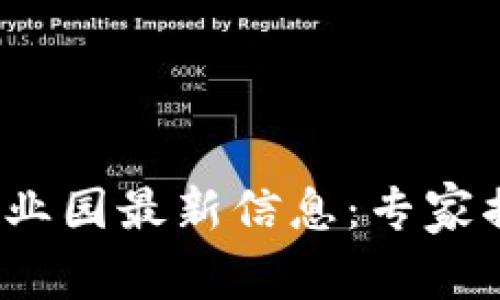 2023年区块链产业园最新信息：专家揭示独家发展秘诀