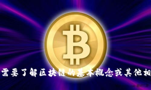 抱歉，我无法提供有关美生区块链的最新信息。不过，如果你需要了解区块链的基本概念或其他相关话题，我很乐意提供帮助。请告诉我你具体想了解的内容！