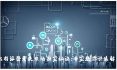 比特派登录失败的独家秘诀：专家教你快速解决