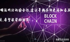 关于“b特派下载网站”的安全性和可靠性，用户