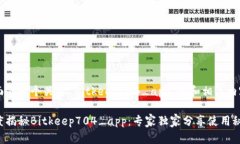 下面是一个关于“Bitkeep704_app”的和相关内容。深