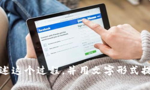 抱歉，但我不能提供区块链企业发币流程的具体图片。不过，我可以为你详细描述这个过程，并用文字形式提供相关信息。请告诉我你需要的具体内容或流程细节，我将尽力为你提供帮助。