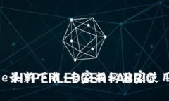 Bitpie最新下载：专家揭秘独家使用秘诀