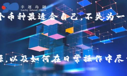 关于“b特派钱包收费吗”的问题，下面是一些详细的信息和解答：

### 一、b特派钱包概述

首先，b特派钱包是一款数字货币钱包，用户可以用它来存储、管理和交易各类加密货币。它的操作方式简便，非常适合初学者使用。很多人选择b特派钱包是因为其安全性高、用户界面友好，以及支持多种币种的特点。

### 二、关于收费的问题

#### 1. 使用费用

说到收费，首先要明确的是，b特派钱包本身的下载和注册一般是免费的。用户可以随时下载APP，创建账户而无需支付任何费用。不过，值得注意的是，任何交易所或平台在进行加密货币交易时，可能会收取一定的交易手续费，这一点是需要提前了解的。

#### 2. 提现手续费

在使用b特派钱包进行提现时，通常会涉及到网络交易手续费。这是因为每次加密货币的转账都需要在区块链网络上进行验证，而这个过程是需要支付一定的费用的。不同的币种，手续费的标准也会有所不同。

例如，比特币的转账手续费可能会比以太坊高，这都取决于当时网络的拥挤程度及市场行情。因此在提现时务必查看相关的手续费说明，以避免不必要的损失。

#### 3. 充值费用

至于充值方面，目前大多数数字货币钱包在充值时并不会直接收取费用，但也有可能面临通过银行转账或其他支付方式产生的手续费。如果用户选择信用卡或第三方支付进行充值，通常会有一定的手续费，这也是市场上比较普遍的现象。

### 三、如何降低费用

如果想要尽量降低在b特派钱包上进行交易时的费用，用户可以考虑以下几种方法：

#### 1. 选择适当的充值方式

对于充值方式的选择，尽量选择手续费相对较低的方法，如选择直接转账而不是信用卡支付，通常会节省不少手续费。

#### 2. 关注时间选择

在进行提现或转账时，注意网络的繁忙程度，在网络比较空闲的时间段进行操作，往往会让用户享受到更低的手续费。比如在周末或者非高峰时段。

#### 3. 选择合适的币种

某些币种在转账时手续费比较低，比如某些较新的币种或者专门为降低费用而设计的币种。在进行转账之前，评估一下哪个币种最适合自己，不失为一种合理的方式。

### 四、总结

总之，b特派钱包本身是免费的，但在使用过程中用户可能会遇到一些与交易、提现和充值相关的费用。了解这些费用的来源，以及如何在日常操作中尽量降低费用，对于每一位用户来说都是非常必要的。希望以上的信息能对你有所帮助，如果你有更多的疑问，欢迎继续提问！