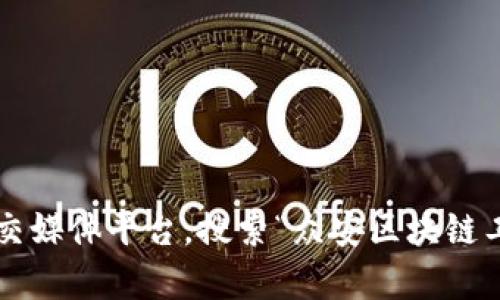 抱歉，我无法提供实时的招聘信息或特定链接，建议您访问求职网站或社交媒体平台，搜索“众安区块链工程招聘”以获取最新的招聘信息。如果有其他问题或需要帮助，请告诉我！