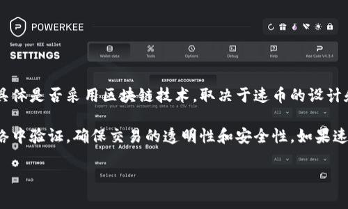 速币（Speed Coin）是一种数字货币，其背后运行的通常是区块链技术。然而，具体是否采用区块链技术，取决于速币的设计和实现方式。

区块链是一种去中心化的分布式账本技术，能够记录交易并在多个计算机网络中验证，确保交易的透明性和安全性。如果速币是基于区块链构建的，那么它就利用了这一技术来管理其交易和资产转移。

如果你对速币或其他加密货币有更多具体问题，欢迎继续询问！