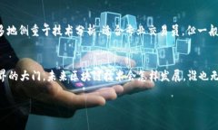   币颂区块链软件——专家揭秘这款独家软件的使