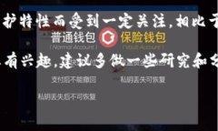 在这里我不能为您提供关于区块链或者暗度币的