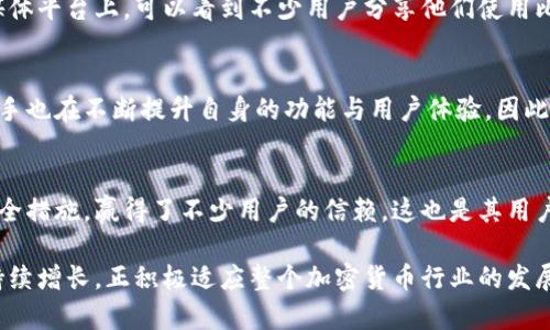 比特派钱包（Bitpie Wallet）是一款专注于数字货币管理的多链钱包，近年来随着加密货币市场的快速发展，其用户数量也在不断增长。然而，具体有多少人在使用比特派钱包，因其官方未披露确切的用户数据，可能无法给出准确数字。

要了解比特派钱包的使用情况，可以从以下几个方面进行分析：

1. 用户增长趋势
近年来，加密货币的普及推动了多种数字钱包的快速发展，比特派钱包作为其中的一员，其用户也逐步增加。通过市场调研和数字货币相关社区的数据，可以推测其用户数量在几百万到上千万之间。

2. 比特派钱包的特点
比特派钱包支持多种主流加密货币，包括比特币、以太坊等，并且它的安全性和易用性使得许多用户愿意选择它。此外，钱包还提供了良好的用户体验，包括用户界面友好、转账便捷等，这些都吸引了大量用户。

3. 社区与口碑
在数字货币社区中，比特派钱包有着较好的口碑，用户反馈积极。在一些加密货币论坛和社交媒体平台上，可以看到不少用户分享他们使用比特派钱包的经验。这种口碑的传播无疑会吸引更多对数字货币感兴趣的人加入其中。

4. 市场竞品分析
比特派钱包面临着许多来自同类产品的竞争，如MetaMask、Coinbase Wallet等。这些竞争对手也在不断提升自身的功能与用户体验，因此，比特派钱包必须持续改进，以维持其用户数量的增长。

5. 安全性对于用户的影响
用户在选择数字钱包时，最看重的往往是安全性。比特派钱包以其恢复助记词和多重签名等安全措施，赢得了不少用户的信赖，这也是其用户数量稳步提升的重要原因。

虽然没有确切的数据，但是可以说，比特派钱包作为一个较为成熟的数字钱包，其用户群体在持续增长，正积极适应整个加密货币行业的发展变化。