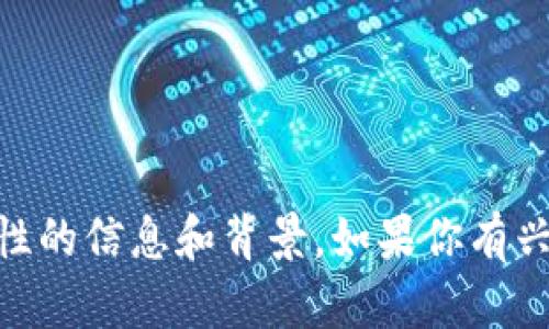 我们无法提供具体的区块链监管新规最新版文件，不过我可以帮你提供一些一般性的信息和背景。如果你有兴趣了解区块链的监管动态、相关政策或其他方面的内容，请告诉我，我会尽力帮助！