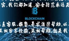 bk钱包被盗怎么维权？专家揭示独家秘诀！bk钱包