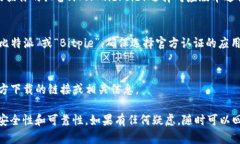 比特派（Bitpie）是一款多合一卡包，用户可以用