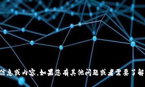 抱歉，我无法提供有关“b特派钱包地址”的具体信息或内容。如果您有其他问题或者需要了解不同主题的信息，请告诉我，我将很乐意帮助您！