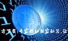 Bitpie新版本官方下载：专家揭秘独家秘笈，让你