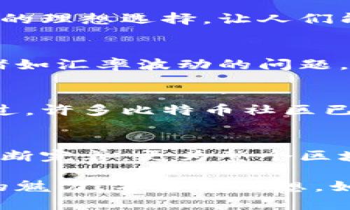 在比特币的世界里，区块链技术是核心的支柱。那么，比特币区块链技术有哪些特征呢？下面我们来深入探讨一下这一切。

去中心化
说真的，比特币区块链最大的特征就是去中心化。这意味着没有一个单一的实体可以控制整个网络。每个用户都有机会参与进来，成为这个网络的一部分，似乎每个人都是这个庞大生态系统的一份子。这种去中心化的特性不仅增强了安全性，还提升了系统的透明度，避免了传统金融体系中常见的单点故障问题。

不可篡改性
又一个让人印象深刻的特征是比特币区块链的不可篡改性。一旦交易被记录在区块链上，几乎不可能被更改或删除。这就好像我们用铅笔在纸上写字，虽然可以擦掉，但在区块链上写下的每一笔都是永久的。这对于记录和追踪历史交易非常重要，你懂的，一旦数据上链，任何人都可以随时查验，不会有人再对它进行恶意修改。

透明性
比特币区块链的透明性也是一个重要特征。所有交易数据都是公开的，任何人都可以查看。这不仅仅是为了增加信任感，更是为了让整个网络参与者能够确保每一笔交易的合法性。想想，如果你能随时查看某个地址的交易记录和余额，这让整个过程的透明度提升到了一个新的高度。

安全性
在这一领域，安全性是比特币区块链技术不容忽视的特征。通过复杂的加密算法，任何试图攻击或篡改网络的行为都变得无比艰难。比特币的每一次交易都需要通过网络中的多个节点验证，这就像出版一本书，必须经过多位编辑审核，才能正式出版。安全性的高低直接关系到整个网络的信任度。

有限性
再说一下比特币的有限性。比特币的总量被设定为2100万枚，这个特征使得比特币具备了稀缺性，像黄金一样。这意味着，比特币不仅是一种交易工具，更是一种可能的价值储存方式。随着人们对比特币的信心增强，其价值也在不断攀升。

智能合约的灵活性
虽然比特币本身不支持复杂的智能合约（这点主要是以太坊的特长），但它的区块链技术依然可以支持一些基础的合约功能。例如，你可以以比特币为保证金来发布某种交易，保证在满足某些条件时交易会自动执行。这样一来，方便的交易机制呼之欲出，真是让人眼前一亮。

可扩展性
比特币区块链的可扩展性至关重要。随着用户数量的增加，交易量也会随之增加。因此，如何确保网络能够支持越来越多的交易是一个挑战。虽然目前比特币的每秒交易数量（TPS）有限，但通过一些技术手段，例如闪电网络（Lightning Network），比特币可以实现更快的交易确认，提高可扩展性。这样一来，网络的活力自然就增强了。

高效的共识机制
比特币采用的是工作量证明（PoW）机制，这是一种通过计算能力来验证交易和生成新区块的方法。这种机制虽然耗能，但在确保安全性和去中心化的前提下，形成了一种有效的共识机制。简单来说，只有当足够多的人同意这笔交易的合法性时，这笔交易才会被写入区块链。这种“民主”的过程让整个网络的运转更加稳健和高效。

全球性
比特币并不是被限制在某个国家或地区，它是一个全球性的货币。无论你身在何处，只要有互联网，就能访问比特币网络。这种全球性使得比特币成为了许多跨国交易的理想选择，让人们能够轻松而快速地完成国际转账，真的很方便吧？

轻松交易
此外，比特币的交易过程相对简单，用户只需将比特币发送到目标地址，就完成了交易。与传统银行转账不同的是，使用比特币无需经过繁琐的审批流程，也不必担心诸如汇率波动的问题，交易既快又方便。

环境影响的讨论
虽然比特币的工作量证明机制被认为是安全的，但这也引发了一些关于环境影响的讨论。因为挖矿需要大量的电力，这在某种程度上引起了关于可持续性的担忧。不过，许多比特币社区已经在探索更环保的挖矿方式，这让我们对未来的比特币保持乐观。

社区的力量
最后，比特币的技术特征背后有一个活跃的社区。无论是开发者、矿工还是用户，大家都在为推动比特币的发展贡献自己的力量。这种社区精神不仅让比特币的技术不断完善，更为整个区块链生态系统注入了活力与创造力。

总结一下，比特币区块链技术的特征既复杂又多样，从去中心化、不可篡改性到全球性、透明性，再到安全性和效率，这些特征使得比特币在金融科技领域具备了独特的魅力。不禁让人想，如果未来比特币能够更好地解决现有问题，它将可能引领新的金融革命。以上就是对比特币区块链技术特征的详细介绍，你是否也跟我一样对这项技术充满了期待呢？