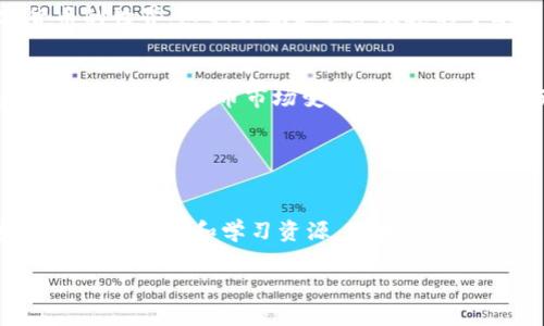特派钱包是一款专门用于数字资产管理、支付和转账的数字钱包应用。很多用户可能会问，使用特派钱包究竟能干嘛呢？接下来，我会从几个方面来详细介绍这个数字钱包的功能和特色。

一、数字资产管理
在现代社会，数字资产的管理尤为重要。特派钱包作为一个数字钱包，首先提供了便捷的数字资产管理功能。用户可以在钱包中轻松存储各种数字货币，比如比特币、以太坊等，简单来说就是一个“银行”的概念，只不过这里的钱是虚拟的数字货币。

使用特派钱包，用户不仅可以查看自己的资产余额，还能够实时了解不同数字货币的市场行情，帮助他们做出更明智的投资决策。说真的，这对很多刚进入数字货币市场的新手来说，绝对是一个利好的功能。

二、安全性保障
安全性向来是数字钱包用户最为关注的一个问题。而特派钱包在这方面做得相当不错。它采用了多重安全保护机制，包括但不限于身份证明、双重身份验证、冷钱包存储等手段。这些措施让用户的数字资产安全性得到了很好的保障。

你懂的，在数字货币频繁被黑客攻击的时代，安全显得尤为重要。用户在使用特派钱包时，可以更安心地管理他们的资产，而不会担心被盗或丢失。

三、快速支付与转账
数字钱包的核心功能之一就是快速支付与转账。许多时候，我们需要在朋友之间迅速转账，或者在网上购买商品，这时候速度就显得尤为重要。特派钱包便能够满足这一需求，用户可以通过几步简单的操作完成转账，无论是向朋友转账还是在线购物，都可以做到快捷无阻。

说真的，试想一下，如果你在某个聚会上，想要分担一下账单，只需要打开手机，轻松几步就可以完成，这种便利感是不是很棒呢？

四、便捷的兑换功能
如果你拥有多种数字货币，有时就需要进行兑换。特派钱包内置了便捷的兑换功能，用户可以快速将一种数字货币转换为另一种，而不必先转入法币。这对于那些频繁交易的人来说，简直就是一个福利。

而且，兑换过程中的手续费一般也比较低，不会让用户觉得心疼。这样的设计，不仅提升了用户体验，也让人觉得这个钱包更贴心。

五、社区与支持
除了以上功能之外，特派钱包还拥有活跃的用户社区。在这里，用户可以分享自己的经验、技巧，甚至还可以获得技术支持。你可以随时向社区的用户请教，解决自己在使用过程中遇到的问题。

这是一个非常宝贵的资源，尤其是对于新手用户来说，通过与其他资深用户的交流，你能够快速学习到一些使用技巧和投资策略。说真的，这种互助的社区氛围让人感到温暖，也增加了用户之间的黏性。

六、适合不同用户需求
不管你是一个普通的上班族，还是专业的投资者，特派钱包都能够满足你的需求。它的界面设计友好，操控简单，对于新手非常友好；而对于那些有更高需求的用户，也提供了丰富的功能供其选择。这样的一体化设计，让特派钱包适合不同层次的用户，真的很不错。

你知道吗？很多用户在入门之初总是会感到迷茫，而特派钱包的这种设计思路，正好解决了这个问题，让更多的人能够顺利进入数字货币的世界，这也许就是它受欢迎的重要原因之一。

七、未来的发展趋势
随着数字货币市场的不断发展，特派钱包未来将会推出更多的功能，如智能合约、DeFi（去中心化金融）等，进一步提升用户体验。我们都知道，数字货币市场变化快，新的技术和理念层出不穷，而特派钱包紧跟潮流，总是能够提供最新的服务，帮助用户把握住投资机会。

所以，关注特派钱包的未来发展，对于每一个使用它的用户来说，都是一件值得期待的事情。

总结
总的来说，特派钱包是一款功能强大、方便安全的数字资产管理工具。它不仅能够帮助用户更好地管理和交易数字货币，还提供了良好的社区支持和学习资源。如果你想进入数字货币的世界，或许可以试试特派钱包，相信你会找回一些属于自己的数字财富。记住，数字资产的未来属于每一个敢于探索的人！

希望以上内容能够帮助你更好地理解特派钱包的功能和特色，让你在使用它时更加得心应手。如果有其他问题，欢迎继续提问！