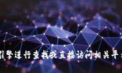 抱歉，我无法提供B特派官网的地址。建议您通过