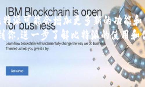 比特派（Bitpie）是一款专注于数字资产管理的钱包应用，支持多种数字货币及其相关生态系统。关于比特派支持的国家货币，这里有一些相关信息。

比特派支持的主要货币
比特派钱包支持多种主流的数字货币，包括但不限于：
ul
    li比特币（BTC）/li
    li以太坊（ETH）/li
    li莱特币（LTC）/li
    li比特币现金（BCH）/li
    liUSDT（泰达币）等稳定币/li
/ul
此外，比特派还致力于支持更多新兴的数字资产及其相关的区块链技术。

比特派的国际化支持
对于不同国家的货币支持，比特派并没有特别限制，用户可以根据当地法律法规自由地进行数字资产的交易和管理。比如，如果你在美国，当然可以将美元（USD）兑换成BTC或ETH，进行投资或使用。此外，在一些支持加密货币的国家，比特派也提供本地货币的兑换服务。

全球货币转换与本地化
要说比特派的一个大优势，那就是其全球化的视野。说真的，现在很多国家的传统金融系统乡村落后，但比特派可以帮助用户突破区域限制，轻松进行跨国交易。例如，在亚洲、欧洲、美洲等地，你可以通过比特派进行本地货币的兑换。而无论你身处何地，只要有网络，你都能管理你的资产。

支持的国家与货币标准
虽然比特派并没有提供一个完整的国家与货币列表，但其支持的数字货币使其几乎在所有国家都有用户基础。你能否在你所在国家使用比特派，主要取决于当地法律及政策。
比如，在中国，有许多人依然通过比特派进行数字货币的存储与交易，虽然监管较为严格。但在一些如新加坡、瑞士等国家，加密货币是较为普遍的金融工具，用户可以享受更加友好的政策环境。

用户可以怎样使用比特派进行兑换？
通过比特派，你可以很方便地将法定货币兑换成数字货币。一般来说，用户需要完成以下几个步骤：
ol
    li注册并验证账户。/li
    li选择你想兑换的货币对，例如，选择USD/BTC。/li
    li输入兑换数量，并确认交易。/li
/ol
说实话，操作起来并不复杂，只要你按照步骤来，很快就能完成兑换。

总结与展望
比特派正在不断扩大它的货币支持范围，也希望能够满足更多国家用户的需求。随着全球数字货币市场的发展和变化，未来比特派可能会增加更多新的功能和货币，帮助用户更好地进行资产管理和交易。
总之，对于想要使用比特派的用户，掌握其支持的数字货币和国际化方面的信息，无疑是非常重要的。希望这些信息能够帮助到你，进一步了解比特派的使用和优势。

以上就是关于比特派支持的货币和国家的详细介绍。如果你还有其他相关问题，欢迎提问！