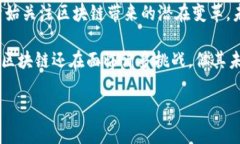 比特币使用的区块链是一个去中心化的分布式账