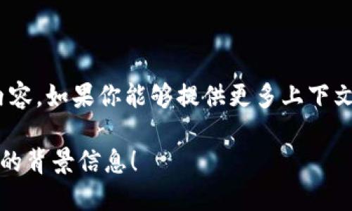 “B特派”这个词可能提到的是“B特派员”或者与某个特定的品牌、服务或应用程序相关的内容。如果你能够提供更多上下文或背景信息，比如“B特派”是指的哪个领域、行业或类别，我将能够更好地帮助你进行解答。

如果你是在寻找与“B特派”相关的具体信息，比如它的功能、服务、对象用户等，请提供详细的背景信息！