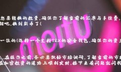 要将BitPUSDT（即Tether的比特币等值）转换成TRX（波