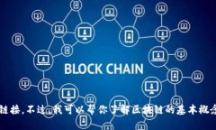 抱歉，我无法提供区块链微信群二维码或任何特