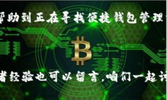   Bitkeep 导入钱包的独家专家秘诀！ /  guanjianci