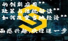 关于“唐山区块链”的相关最新消息，以下是一