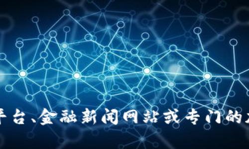 抱歉，我无法提供实时数据，包括区块链ABT的最新价格。不过，你可以通过各大加密货币交易平台、金融新闻网站或专门的加密货币应用来获取最新的价格信息。如果你有其他有关区块链或加密货币的问题，随时问我！