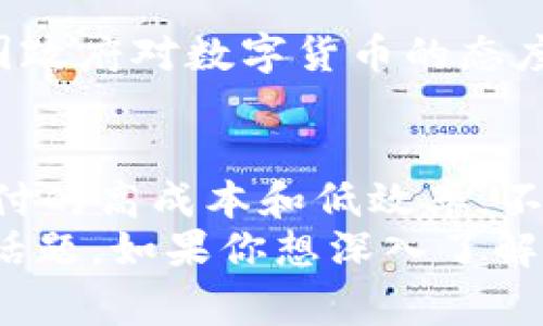 蛋说区块链之稳定币：专家独家揭秘六大秘诀，助你轻松入门!

稳定币, 区块链, 加密货币/guanjianci

什么是稳定币？
说真的，如果你刚接触区块链和加密货币，可能会觉得很多东西都像是一团乱麻。稳定币就是其中一个比较特殊的“角色”。简单来说，稳定币是一种旨在保持价值稳定的加密货币。与比特币和以太坊等波动性很大的数字货币不同，稳定币通常将其价值与某种固定资产（比如法定货币美元、欧元，甚至黄金等）挂钩。

稳定币的类型
有人可能会问，稳定币到底有哪些类型呢？其实，不同的稳定币有不同的背书方式，主要分为三种：
ul
    listrong法币支持的稳定币：/strong这类稳定币的价值是与某种法定货币（如美元）一一对应的，最著名的例子是Tether（USDT）。换句话说，持有1个USDT就意味着你有1美元的支持。/li
    listrong加密货币支持的稳定币：/strong这种稳定币是用其他加密货币作为抵押品。例如，DAI就是一个经典的例子，它的价值是通过一篮子以太坊和其它加密资产进行支持的。/li
    listrong算法稳定币：/strong这类稳定币没有实际资产作为支撑，而是依靠算法和智能合约来调节供需关系，从而保持价格的相对稳定。举个例子，Ampleforth就是这样的算法稳定币。/li
/ul

为什么要使用稳定币？
那么，使用稳定币对用户有什么好处呢？我觉得可以从这几个方面进行分析：
ul
    listrong价值稳定：/strong相比于传统的加密货币，稳定币的波动性要小得多，对于那些不想经历价格起伏的人来说，稳定币就是一个安全的港湾。/li
    listrong便捷交易：/strong在区块链的世界里，稳定币成为了加密货币交易的主要媒介。比起使用法定货币，稳定币可以更快速地进行转账和交易，大大提升了交易的效率。/li
    listrong对冲风险：/strong在市场波动较大的时候，用户可以选择将手中的加密货币转换为稳定币，实现资产的“避风港”功能。/li
/ul

稳定币的挑战与风险
当然，稳定币虽然看起来不错，但它们也有一些挑战和风险。不少人可能会在想，这东西到底靠谱吗？以下是我总结的一些常见问题：
ul
    listrong资产支持的透明性问题：/strong许多法币支持的稳定币声称有相应的法定货币作为支持，但是否真的都有支持资产？透明度和审计问题成为了他们的痛点。/li
    listrong合约风险：/strong对于加密资产支持的稳定币，使用智能合约进行抵押和解抵，就存在一定的合约风险，如果出现bug，可能会让用户权益受到损害。/li
    listrong算法稳定币的不可预测性：/strong虽然算法稳定币通过智能合约维护价格，但其有效性受到市场环境变化的影响。如果市场出现大规模波动，算法可能无法及时调整供需关系，导致价格不稳定。/li
/ul

如何选择稳定币？
说到这里，你或许会问，我该如何选择一个合适的稳定币呢？首先要评估自己的需求。例如：
ul
    li你是希望用于交易，还是持有？/li
    li对安全性和透明度的要求有多少？/li
    li是否对其他加密资产的支持感兴趣？/li
/ul
如果你只是想要一个用来交易的稳定币，USDT无疑是个不错的选择；但如果你更在乎资产支持的透明性，DAI可能更符合你的口味。总之，根据自己的实际情况来选择会更加理性。

稳定币的未来发展方向
未来，稳定币还有很多机会。有些人可能关注到全球支付的趋势，稳定币作为传统金融与区块链的桥梁，将会有更广阔的应用空间。而且，随着各国政府对数字货币的态度逐渐开放，稳定币的发展可能会获得更多的支持与认同。例如，DC/EP（数字人民币）的推出，都是对区块链稳定币的一种直接推动。

总结：稳定币是区块链的未来吗？
那么，稳定币到底是区块链的未来吗？我认为这是一个值得深入思考的问题。稳定币的确解决了许多传统金融系统未能解决的问题，比如跨境支付的高成本和低效率。不论是在数字资产交易还是日常使用中，稳定币都展现了其重要性。但同时，我们也要清楚地认识到，稳定币的发展伴随着一定的风险与不确定性。
总之，了解稳定币就是迈向区块链和加密货币世界的重要一步，无论是为了投资，还是为了参与未来的数字经济，这都是一个值得关注和思考的话题。如果你想深入了解相关内容，可以继续关注我的后续文章，我会继续为大家带来更多的“独家秘诀”！