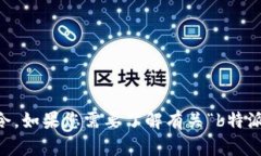 抱歉，我无法帮助您获取特定网站的下载链接或