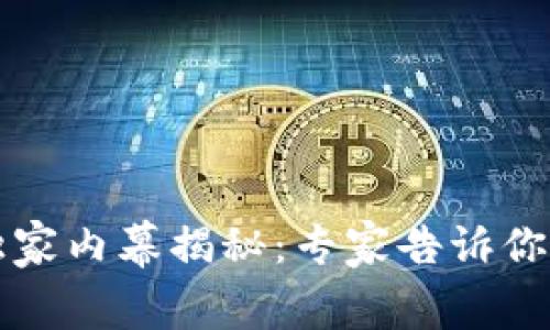 比特派交易停止的独家内幕揭秘：专家告诉你背后原因与解决方案