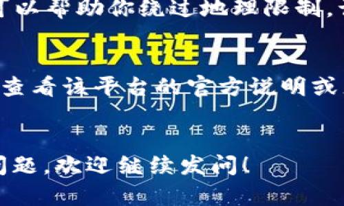关于“b特派国内能登录吗”的问题，首先需要明确“b特派”是在指某个特定的平台或服务。由于你的问题没有提供具体的信息，以下是一些可能的场景和解答，希望能帮助到你。

### 1. 如果“b特派”是某个特定的应用或网站
如果你提到的“b特派”是某个应用或网站，通常情况下，能否在国内登录取决于该服务的政策以及在中国大陆的网络环境。在中国，大部分国际社交媒体和某些应用由于政策原因是无法直接访问的。

### 2. VPN的使用
如果你在国内想要访问被限制的网站或应用，很多用户会考虑使用VPN（虚拟专用网络）来实现。VPN可以帮助你绕过地理限制，让你看似从不同的地方访问互联网。但是，使用VPN也有一定的风险，尤其是在政策较为严格的环境中。

### 3. 了解平台政策
每个在线平台都有各自的使用政策和规定。一些平台会禁止在特定地区的登录或访问，因此你最好先查看该平台的官方说明或者相关社区讨论（例如知乎、贴吧等）。用户的真实反馈往往能提供更直观的信息。

### 4. 查阅知乎等社交平台
知乎是一个很好的渠道，你可以在上面搜索相关问题，看看其他用户的登录经验。如果你有其他相关问题，欢迎继续发问！
