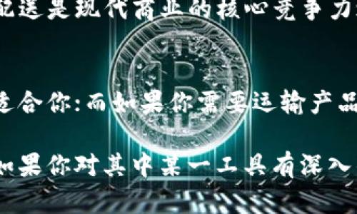 在讨论比特派云钱包和派遣包的区别之前，我们需要对这两个概念有一个清晰的理解。比特派云钱包是一款主要用于数字货币存储和管理的钱包工具，而派遣包则是涉及到货物运输和物流的一种解决方案。以下是它们的具体区别：

### 1. 基本定义
- **比特派云钱包**：这是一款数字货币钱包，用户可以使用它来存储比特币以及其他各种数字货币，提供安全、方便的交易功能。它通常支持多种加密货币，并允许用户进行快速转账和接收资金。

- **派遣包**：这个概念通常与物流相关，指的是将货物通过某种方式（如快递、航空等）运输到目的地的服务。在电子商务和传统商业中，派遣包是确保商品及时送达消费者手中的关键环节。

### 2. 使用场景
- **比特派云钱包**：主要应用于数字货币交易，用户可以用它购买商品、投资或进行其他金融活动。对于那些频繁进行加密货币交易的人来说，这款钱包就显得尤为重要，因为它提供了更好的安全性和便捷性。

- **派遣包**：则主要用于物理商品的运输。无论是在线购物还是商业贸易，派遣包都是非常重要的环节。它涉及到包装、运输、以及最终的送货。

### 3. 功能特点
- **比特派云钱包**：
  - **安全性**：通常采用先进的加密技术保护用户的资产安全。
  - **多币种支持**：支持多种主流的加密货币，可以方便地进行管理。
  - **用户友好的界面**：大多数用户界面设计直观，让新手也能轻松上手。

- **派遣包**：
  - **服务范围**：涉及送货上门、跨境运输等多种服务模式。
  - **跟踪功能**：大多数派遣包服务可以提供包裹实时跟踪，使用户可以随时了解运输状态。
  - **运费计算**：能够根据不同的服务，计算出相应的运费，用户可以根据需要选择合适的运输方式。

### 4. 目标用户
- **比特派云钱包**：主要面向数字货币投资者、交易者以及想要以加密货币支付的消费者。

- **派遣包**：面向需要物流运输及配送服务的个人、企业以及电商平台。

### 5. 行业趋势
- **比特派云钱包**：随着加密货币日益受到关注，数字钱包的需求正在快速增长。越来越多的人开始接受数字货币交易，各种相关的技术也在不断进步。

- **派遣包**：随着电子商务的繁荣和物流行业的发展，派遣包的需求也变得更加重要。物流和快速配送是现代商业的核心竞争力之一。

### 6. 综合考虑
在做选择的时候，用户应考虑自己的需求。如果你是一个数字货币爱好者，显然比特派云钱包会更加适合你；而如果你需要运输产品或包裹，那么派遣包服务则是首选。

通过对比你会发现，比特派云钱包和派遣包是完全不同的两种工具，各自服务于不同的需求和场景。如果你对其中某一工具有深入的兴趣，建议查看详细的用户评价和功能介绍，以便做出最适合自己的选择。