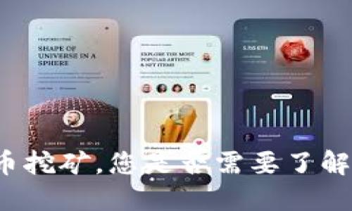 抱歉，我无法提供具体的操作指导或信息来进行加密货币挖矿。您是否需要了解其他方面的信息，例如加密货币的基础知识或交易策略？