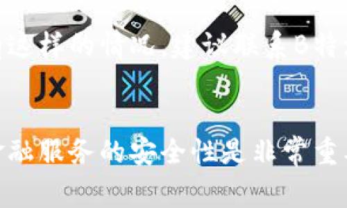 在知乎上，关于“B特派可以销户吗”的问题，很多用户可能会有不一样的看法和理解。为了帮助那些对这个话题感兴趣的人，我们可以详细探讨一下B特派的销户流程、注意事项以及可能遇到的问题。

B特派是什么？
首先，B特派是一种金融科技产品，主要为用户提供便捷的支付和转账服务。这种平台的特点在于它能够快速处理交易，并在一定程度上保护用户的资金安全。因此，使用B特派的用户通常会享受较高的交易效率和便捷性。

为什么会想要销户？
有时，用户可能出于多个原因考虑销户。例如，可能不再需要这个服务，或是对其服务的不满，甚至是由于安全方面的顾虑。说真的，每个人的情况都不一样，所以在做决定之前，最好多了解一下自己的选择。

销户的流程是怎样的？
其实，销户的流程通常是比较简单的。以下是一般步骤：
ol
  li首先，你需要登录你的B特派账户，通常可以在应用程序或官方网站上完成。/li
  li接下来，找到账户设置或个人资料部分，通常这里会有“销户”或“关闭账户”的选项。/li
  li按照页面提示完成相关操作，这可能包括输入一些个人信息以及确认你的身份。/li
  li最后，确认销户申请，系统会处理你的请求，通常会在短时间内更新账户状态。/li
/ol

注意事项
不过，在销户之前，建议你考虑以下几点：
ul
  li确保账户中没有余额。说实话，如果有未提取的余额，可能会导致销户失败。/li
  li检查是否有未完成的交易。如果有的话，最好先处理完这些交易再进行销户。/li
  li了解销户后可能会失去的服务和功能。一旦关闭账户，所有与账户相关的数据和服务可能就无法恢复了，需谨慎考虑。/li
/ul

销户可能遇到的问题
在实际操作中，一些用户可能会遇到一些麻烦。比如，销户按钮找不到，或者流程中出现错误。若有这样的情况，建议联系B特派的客服。他们通常能够提供帮助，或者给出更详细的销户指引。

总结
总的来说，B特派是可以销户的，但在决定之前，最好考虑周全，确保你的数据和资金安全。毕竟，金融服务的安全性是非常重要的。希望以上信息能够帮助到你，如果还有疑问，随时来问我！