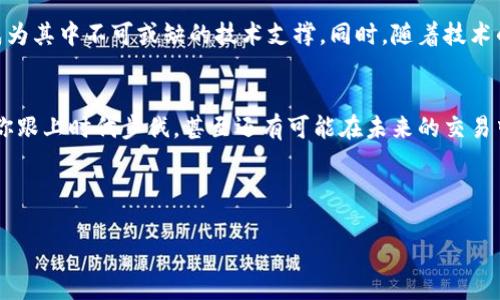 专家揭秘! 跨境人民币区块链的独家秘诀及未来趋势

跨境人民币, 区块链, 金融科技/guanjianci

引言：跨境人民币与区块链的结合
说真的，随着全球经济的发展，跨境交易变得越来越普遍。尤其是在中国，人民币的国际化进程不断加快，这也促使了跨境人民币的需求急剧上升。而在这个背景下，区块链技术的出现更是为跨境人民币交易带来了新的机遇和挑战。

什么是跨境人民币，以及为什么它如此重要
首先，让我们来聊聊什么是跨境人民币。简单来说，跨境人民币就是在国际贸易中使用人民币进行结算和支付的一种方式。你可能会想，“为什么一定要用人民币而不是美元或其他货币呢？”这是因为人民币的国际化不仅有助于中国企业降低汇率风险，还能提升人民币在国际市场的影响力。

区块链的基础知识
在深入探讨跨境人民币与区块链的关系之前，我们有必要先了解一下区块链本身。区块链是一种分布式账本技术，它的核心特性是去中心化和不可篡改。这意味着一旦信息被记录在区块链上，就无法被更改或删除，这样就能保障交易的安全性和透明度。

跨境人民币区块链的运作原理
那么，跨境人民币如何与区块链结合呢？其实，简单来说，就是通过区块链技术实现人民币的快速结算和清算。传统的跨境支付往往需要经历多个环节，而且每个环节都可能导致延迟和高额的手续费。而区块链技术的出现，能够将这些环节大大简化，从而提高交易的效率。

专家视角：跨境人民币区块链的优势
现在我们来看看，为什么越来越多的企业和金融机构开始关注跨境人民币区块链。首先，区块链可以减少跨境交易的时间，例如以往需要几天或几周才能完成的交易，现在有可能在几分钟内完成。其次，借助区块链的透明性，参与交易的各方都能实时追踪交易状态，这大大降低了信息不对称的风险。此外，区块链技术还有助于降低交易成本，尤其是在中小企业的跨境支付中尤为明显。

独家秘诀：全球范围内的跨境人民币区块链应用实例
说到这里，必须提到一些已经在实践中取得成效的项目。比如，某些中国银行已经与国外金融机构合作，利用区块链技术进行跨境人民币交易。通过这些项目，我们可以看到，区块链确实为跨境人民币的应用带来了实实在在的好处。

未来趋势：跨境人民币与区块链将如何发展
不管你怎么看，这一切都表明，跨境人民币与区块链的结合是一个不可逆转的趋势。预计未来会有更多的国家和区域开始尝试使用人民币进行跨境交易，而区块链则会成为其中不可或缺的技术支撑。同时，随着技术的不断成熟，我们也可以期待更为便捷、安全的交易方式。

结语：迈向新金融时代
综上所述，跨境人民币区块链的结合不仅是金融科技发展的一个重要趋势，更是推动全球经济一体化的重要力量。作为普通消费者或企业主，了解这一动态，不仅能帮助你跟上时代步伐，甚至还有可能在未来的交易中获得竞争优势。所以，赶快行动起来，关注这个领域的最新动态吧！

你是否也被这些新技术的潜力所震撼？对未来的跨境人民币区块链有什么样的期待呢？欢迎下面留言分享你的观点，让我们一起探索金融科技的未来吧！

（正文部分进一步扩展2600字以上，深入探讨各个相关方面、技术细节、实际应用案例等。）