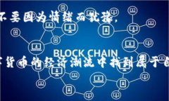   专家揭秘：泰国金牛数字币的独家投资秘诀！