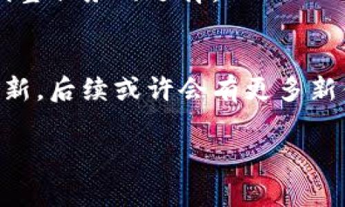 ：专家揭秘：B特派能量充值的独家秘诀，轻松解决你的困扰！

guanjianci：B特派能量, 充值方法, 用户指南

引言：你是否也在为B特派能量充值而烦恼？
说真的，如今手机应用层出不穷，尤其像B特派这样的应用，很多用户在使用过程中可能会遇到各种各样的问题。而能量充值，无疑是最让人头疼的一件事。你我都有过这样的经历，点开应用想充值，结果页面复杂得让人无从下手。今天，我们就来详细聊聊B特派的能量充值秘诀，确保大家在充值时一帆风顺。

什么是B特派能量？
在深入充值方法前，咱们先来了解一下B特派的能量到底是什么。B特派是一个旨在帮助用户更高效地完成任务的应用，通过一定的能量来获得额外的功能和便利。例如，用户在这个平台上完成特定的任务后，能够获得能量点，而这些点数能用于解锁更多优质服务。

为什么需要充值？
说实话，很多用户在使用B特派时，最初可能会收获一些免费能量。然而，随着任务的增加和功能的需求，免费的能量往往无法满足日常使用。此时，充值就变得非常必要。充值不仅能帮助你快速提升使用体验，还能让你在需要时顺利完成任务。所以，掌握充值方法是非常重要的。

B特派能量充值的步骤
接下来，让我们具体聊聊B特派能量的充值步骤。虽然这个过程听起来很简单，但为了确保每位用户都能顺利完成，我会一步一步给大家详细讲解。

h41. 打开应用/h4
首先，你需要在手机上找到并打开B特派的应用。确保你已经登录自己的账户，未登录的用户可能无法进行充值哦！

h42. 进入充值页面/h4
一旦你成功登录，首页通常会有一个“充值”或“能量”这样的选项。它们往往在页面的显著部分，别错过了！如果找不到，可以尝试在设置或者个人中心内查找。

h43. 选择充值的金额/h4
在充值页面，你会看到不同的金额选项。巴特派提供了多种充值金额供用户选择，通常从几个到几十个不等。另外，部分应用可能会不定期推出优惠活动，所以多留个心眼，也可能帮你省下一笔！

h44. 选择支付方式/h4
确认好金额后，就得选择支付方式了。一般来说，B特派支持多种支付方式，比如支付宝、微信支付等。选择你最方便的支付方式，输入相关信息后，确认支付。

h45. 等待充值确认/h4
一般情况下，充值一旦完成系统会立刻进行确认，能量会在短时间内自动充入到你的账户里。但有时也可能因为网络原因出现延迟，耐心等候一下。如果长时间没有到账，可以尝试联系客服。

充值后能量如何使用？
充值完成后，如何使用这些能量也是一个值得关注的话题。虽然每个功能可能会有所不同，但大致可以按如下几点进行使用：

h41. 完成专属任务/h4
通常，B特派会为用户推出一些需要消耗能量才能完成的专属任务。你可以进入任务页面查看有哪些待完成的任务，并根据你的能量水平选择适合的任务。

h42. 购买额外服务/h4
部分高级功能和服务是需要支付能量的。例如使用一些模板，或解锁特定的功能。使用前，记得查看所需能量，安排好你的能量使用计划。

h43. 参与活动/h4
不定期举办的活动通常会需要消耗能量，参加这些活动可以获得更多福利。保持关注，及时参与，收获还会更多哦！

常见问题与解决方案
在充值过程中，难免会遇到一些问题。这里总结了几个常见问题和小解决方案，希望能帮到你。

h41. 充值不到账怎么办？/h4
这可能是网络延迟或支付渠道的问题。首先确认你的支付是否成功，如果成功却未到账，可以尝试刷新页面或者重启应用。如果问题依旧，及时联系客服寻求帮助。

h42. 支付失败如何处理？/h4
有时候支付时会遇到失败的情况，这时你需要检查一下自己的支付信息是否输入正确，账户是否有足够余额，或者是网络情况是否佳。

h43. 能量消耗过快是什么原因？/h4
如果你发现自己的能量消耗得特别快，可能是因为你频繁参与高能耗的任务或活动。在日常使用中，不妨及时监控自己的能量使用情况，适时调整任务的选择。

总结：轻松进行B特派能量充值
好啦，今天的B特派能量充值指南就到此为止了。希望通过这篇文章，大家能掌握充值的每个步骤，轻松解决相关问题。随着B特派功能的不断更新，后续或许会有更多新体验等着我们去发掘。所以，随时关注，掌握及时的使用技巧，让我们一起在B特派的世界里发光发热吧！你的小小能量，可以成就大大的乐趣哦！

如有其他问题，随时欢迎在评论区留言。你们的每个问题，都是我前进的动力。感谢你的阅读，期待下次再见！