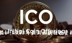 专家独家揭秘：2023年最新区块链投资机会的秘诀