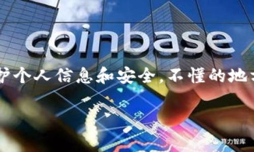 生成B特派（B Wallet）钱包地址的步骤其实并不复杂，关键是要按照一定的流程来操作。以下是一个详细的指南，帮助你安全、有效地创建钱包地址。

一、了解B特派钱包

首先，要搞清楚什么是B特派钱包。这个钱包是一个用于存储加密货币的数字钱包，类似于我们日常使用的钱包，不同的是它存储的是数字资产。它的安全性、便利性在众多钱包中表现出色，受到很多用户的青睐。

二、安装B特派钱包应用

如果你还没有安装B特派钱包，首先需要到官方渠道下载并安装它。你可以在Google Play或App Store搜索“B特派钱包”，找到官方应用进行下载。

三、创建新钱包

下载安装完毕后，打开B特派钱包应用，界面上会出现“创建钱包”或“导入钱包”的选项。选择“创建钱包”。

四、设置安全信息

为了保护你的资产，B特派钱包会要求你设置密码，并且通常会给你提供一个恢复助记词。这个助记词非常重要，务必要妥善保管，切勿泄露给他人。

五、生成钱包地址

创建完成后，系统就会自动为你生成一个钱包地址。这个钱包地址通常是一个由字母和数字组成的长字符串，你可以简单理解为你的“银行账号”。

六、确认钱包地址

为了确保钱包地址生成无误，你可以在钱包内找到“接收”或“收款”选项，钱包地址会显示在此处。你可以复制这个地址，用于接收加密货币。

七、注意事项

1. strong安全性/strong：确保你的设备是安全的，避免在公共Wi-Fi环境下使用钱包。br
2. strong备份信息/strong：务必备份你的助记词，并存放在安全的地方。br
3. strong定期更新/strong：关注钱包的更新和安全公告，确保使用的是最新版本。

八、总结

生成B特派钱包地址并不复杂，按照上述步骤操作就可以了。在使用过程中，一定要注意保护个人信息和安全。不懂的地方，可以随时查资料，或者询问身边的朋友。始终记住，安全第一，你你懂的。

希望这篇文章对你有帮助，如果有更多加密货币相关的疑问，欢迎继续交流！