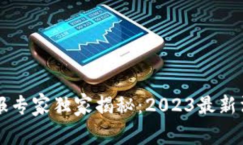 区块链项目申报专家独家揭秘：2023最新消息与发展秘诀