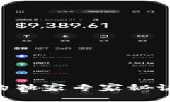 币小宝：区块链投资的独家专家秘诀，开启你的