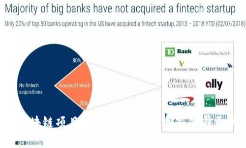 比特币区块链项目专家独家揭秘：哪家公司更具潜力？