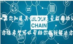 关于“b特派网站无法打开网页”的问题，以下是