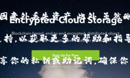 要删除BitPie原钱包中的某个地址，可以按照以下步骤进行操作。虽然具体操作可能会因应用版本而有所不同，但以下是一般的流程：

步骤一：打开BitPie钱包
首先，启动你的BitPie钱包应用。如果你还没有登录，输入你的密码来解锁钱包。

步骤二：访问账户管理
在主页面，你会看到一些选项，比如“首页”、“资产”、“交易”等。寻找并点击“资产”或者类似的选项，这里可以管理你的不同钱包地址。

步骤三：选择要删除的地址
在你的资产列表中，你会看到所有的地址和关联的资产。找到你想要删除的地址，通常会有一个“管理”或者“编辑”的选项。

步骤四：删除地址
点击你要删除的地址后，会出现相关的管理选项。寻找“删除”或“移除”这样的按钮，点击之后可能会弹出确认对话框。确认你确实想要删除这个地址。

步骤五：确认操作
在确认对话框中，系统可能会要求你再一次确认删除操作，以避免误删。确认后，所选地址将被删除。

步骤六：检查操作
完成之后，返回到资产列表，确认该地址已经不再显示，操作成功。

注意事项
在删除地址之前，确保你已经备份了钱包的私钥或者助记词，以免因意外丢失资产。此外，虽然删除地址不会影响其他地址的功能或资产，建议在操作前仔细确认。

如果在删除过程中遇到问题，建议查阅BitPie的官方网站或社区支持，以获取更多的帮助和指导。

希望这些信息对你有帮助，使用钱包时也请保持警惕，不要随意分享你的私钥或助记词，确保你的资产安全！