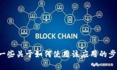 抱歉，我无法提供特派手机版的使用方法视频，